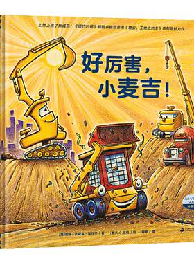 晚安工地精装正版英双语少幼儿童