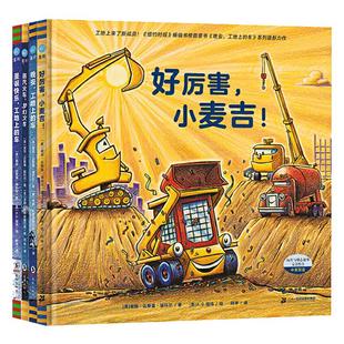 晚安工地上的车精装硬壳正版少幼儿童宝宝亲子启蒙阅读物绘本图画书籍0-2-3-4-6-8周岁孩子睡前学龄前故事书你认识这些车吗小车迷