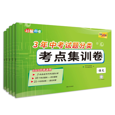 天利38套中考真题考点分类集训卷