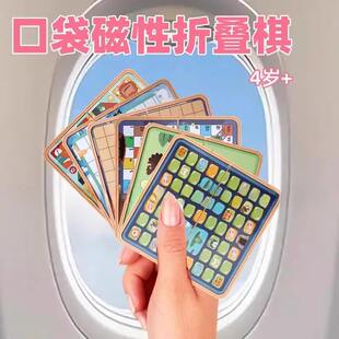飞机上玩的口袋玩具桌游棋牌旅行便携打发时间火车高铁哄娃带娃