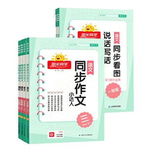 2026春阳光同学同步作文计算小达人口算题卡三四五六年级上下册同步阅读理解语文人教版一二年级看图说话写话范文大全专项训练习题