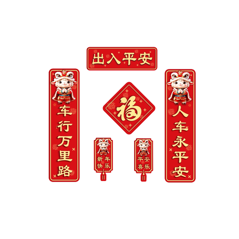 磁吸车贴对联2027新款羊年不伤车