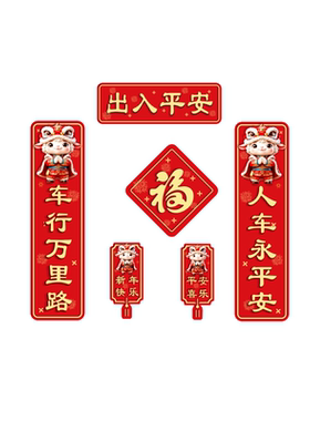 磁吸车贴对联2027新款羊年不伤车