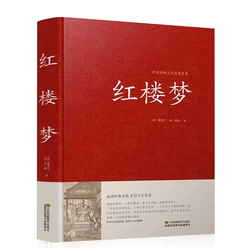 红楼梦 曹雪芹现代文白话文原版原著 (一百二十回全本完整版) 中国古典文学四大名著之红楼梦原著初中高中学生成人阅读