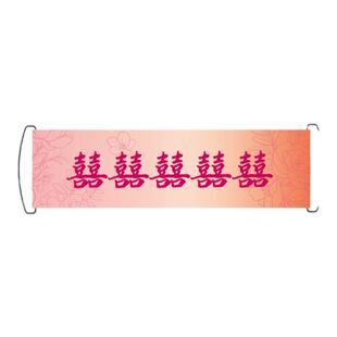 订婚拍照小道具新中式婚礼喜字手持我们结婚拉粉色旗装饰横幅套装