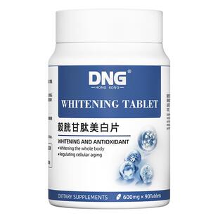 【3瓶装】DNG谷胱甘肽焕白丸内服白藜芦醇全身美白去黄紧致嫩白