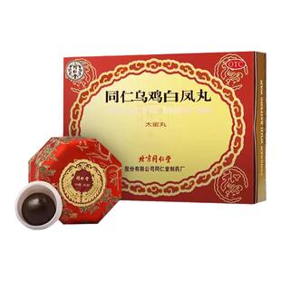 北京同仁堂乌鸡白凤丸官方旗舰店正品大蜜丸月经不调补气养血妇科