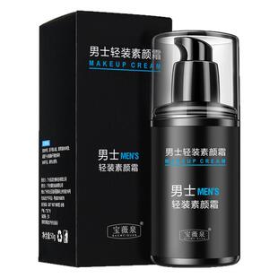 男士素颜霜懒人遮瑕膏bb霜粉底液隔离乳自然不假白男生变帅懒人霜