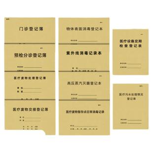 医疗机构台账整套医疗门诊工作日志医疗器械购进消毒灭菌登记本医生护士交接班记录本医疗机构消毒记录本定制