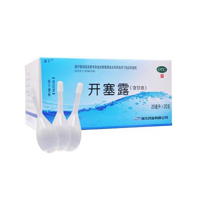 【易下】开塞露20ml*20支/盒便秘通便润滑官方旗舰店正品