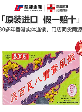 香港马百良八宝惊风散10瓶/盒驱风镇静小儿半夜哭闹睡不香正品