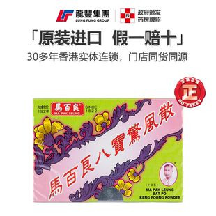 香港马百良八宝惊风散10瓶/盒驱风镇静小儿半夜哭闹睡不香正品