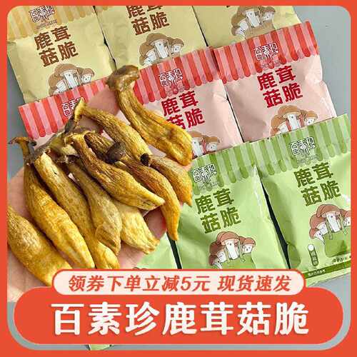 百素珍鹿茸菇脆酥脆可口解馋休闲零食开袋即食果蔬脆蔬菜干零食