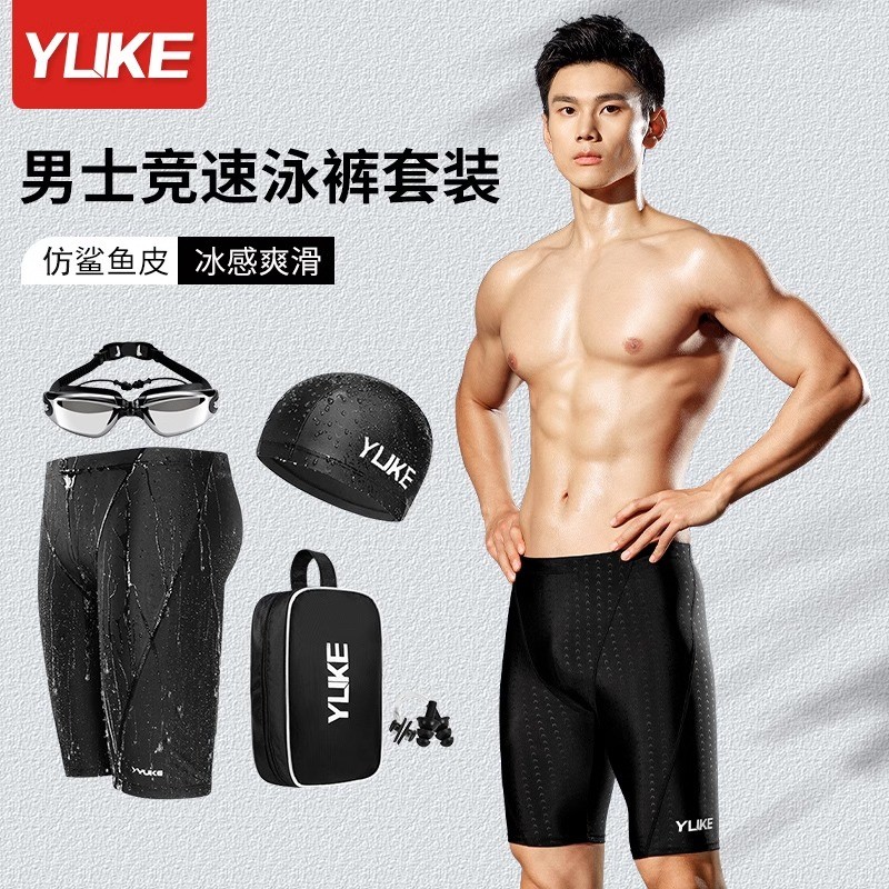 羽克泳裤男五分鲨鱼皮防水速干泡温泉大码泳帽泳镜男士游泳套装备