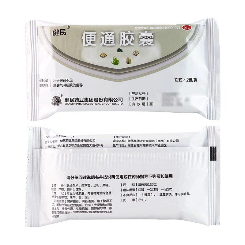 【龙牡】便通胶囊0.35g*24粒/盒
