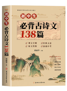 初中必背古诗词和文言文2026