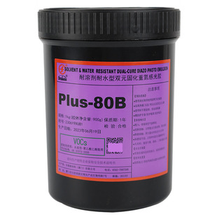 田菱感光胶PLUS-80B/100B 耐溶剂耐水型双元固化重氮感光浆乳剂