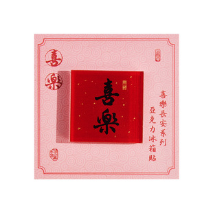 2026年新款平安喜乐新中式书法磁吸亚克力冰箱贴磁贴中国风美好祝福文字高颜值磁性贴高级感入户门背景墙装饰
