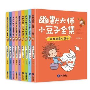 幽默大师小豆子全9册 肖定丽著2-6年级课外书阅读儿童畅销书籍幽默大师卡通漫画 大梦想家淘气宝贝美食专家漫画书迷糊涂侦探