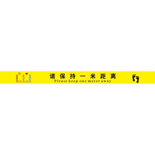 疫情防控保持一米有序排队防疫情地贴警示贴请在此一米线外等候磨砂防滑耐磨地标银行医院排队线标志警戒线标