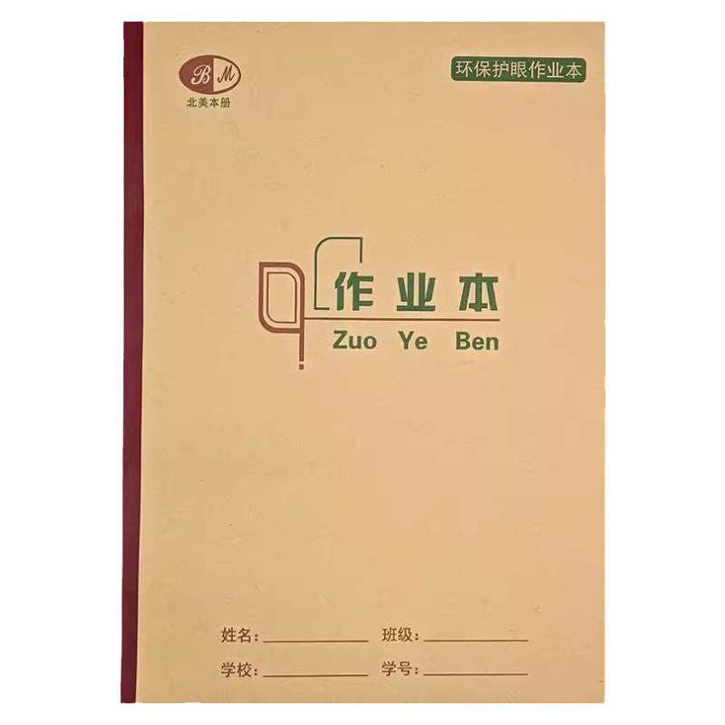 北美本册作业本重庆小学生初中生习字拼习本维克多利作文本生字本