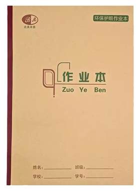 维克多利北美重庆统一作业本