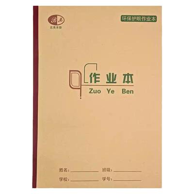 维克多利北美重庆统一作业本