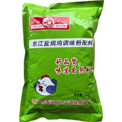 粤兰1KG包邮江门盐焗鸡配料