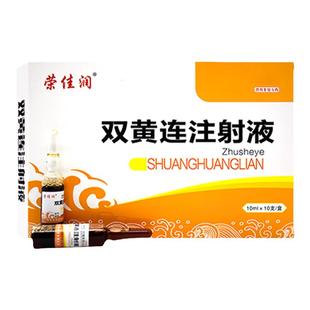 荣佳润双黄连注射液兽药兽用猪药猫狗牛羊用清热解毒感冒发烧咳嗽