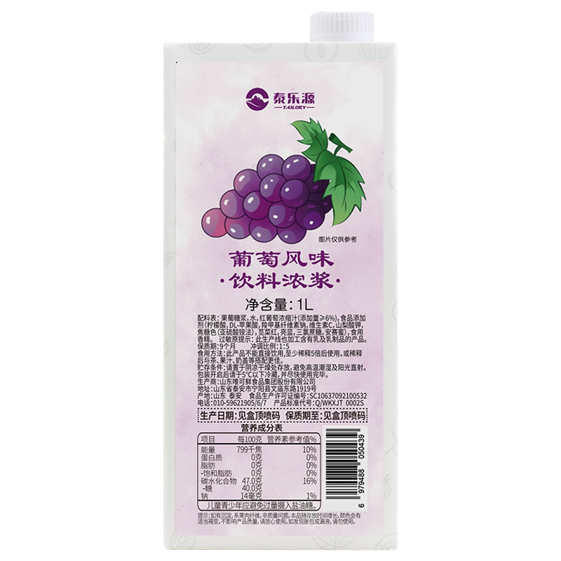 泰乐源葡萄风味浓缩果汁1L商用