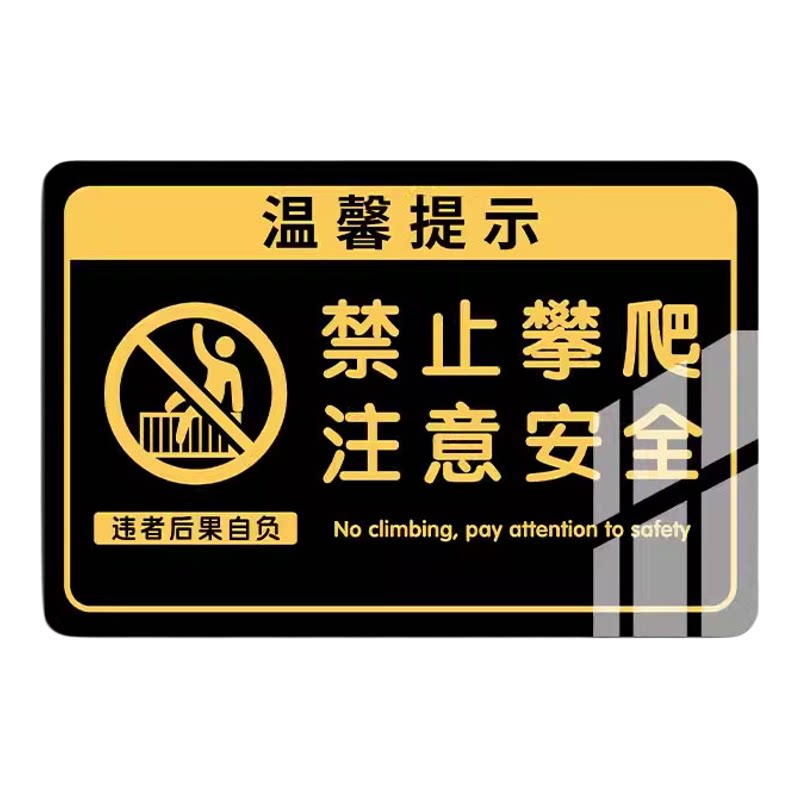 全套温馨提示牌定制亚克力自粘贴