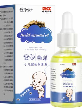 儿童推拿按摩精油温通健脾助长健长小儿推拿专用草本长高按摩油