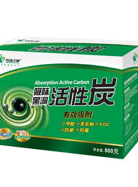 格瑞卫康吸味黑洞活性炭