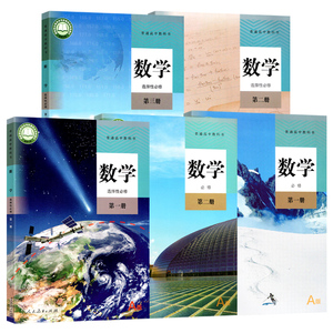 高中数学A版(人教版)必/选修任选