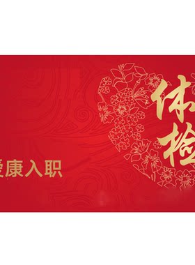 爱康国宾瑞慈入职体检全国通用