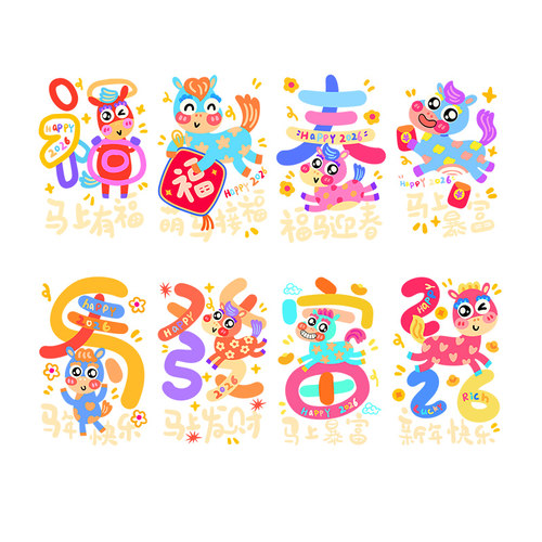 2026马年新年装饰贴纸过年场景布置春节窗花橱窗玻璃门卡通墙贴画