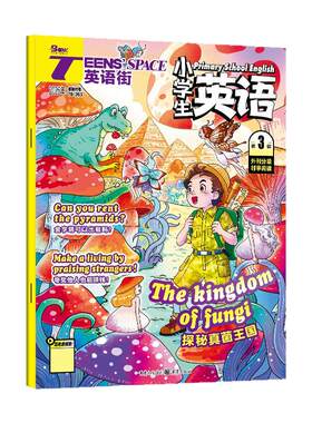英语街小学版2026年7-8月/订阅
