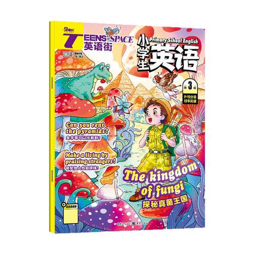 英语街杂志小学版2026年7-8月（另1-9月/全/半年订阅）小学生英语中高年级阅读中英双语3-6年级阅读课外书英文含音频2025过刊单本