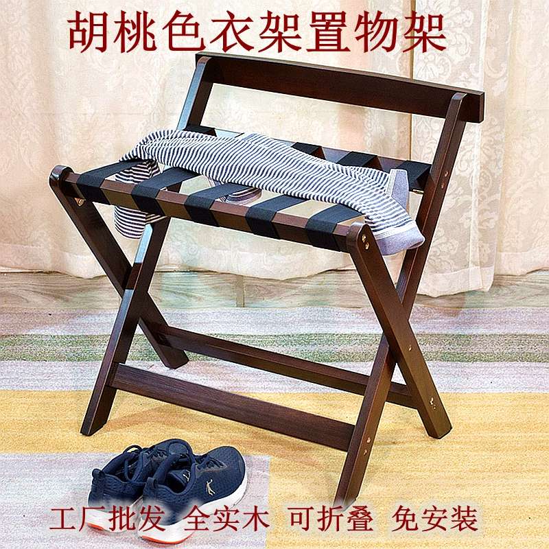 卧室床边放衣服的架子酒店行李箱置物落地实木可折叠收纳架胡桃色