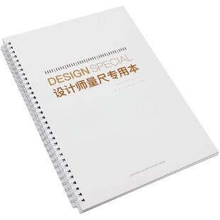 设计师量尺专用本 室内设计测量本 量房本A4全屋定制活页专用笔记本公司企业定做草图本绘图本