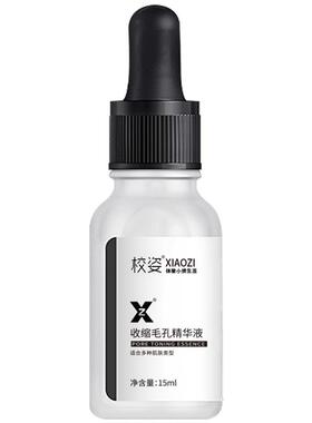 收缩毛孔粗大精华液改善皮肤