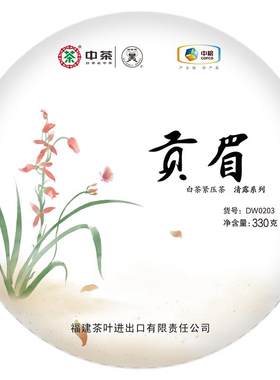 中茶蝴蝶牌白茶贡眉茶饼330g