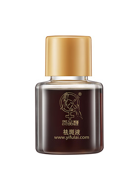 强力除斑不只是淡斑一品莲祛斑液