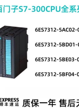 议价西门子PLC S7-312CPU 6ES7312-5BE03/5BF04/5BD01/5AC02-0AB0