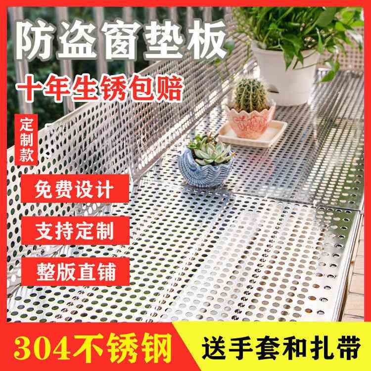 阳台防护网304不锈钢防盗窗垫板窗台护栏防漏网垫格隔板花架自装