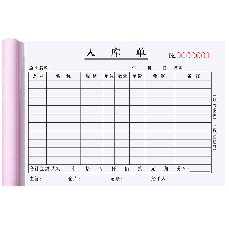 入库单三联产品出入库单据仓库产成品领料本原材料采购出库单二联