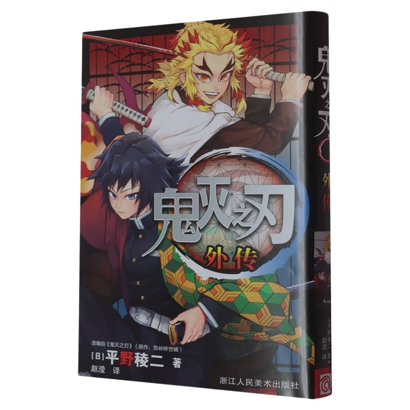 鬼灭之刃漫画书全套1-23册公式书无限城电影完结回归正版周边日本原画集水柱与炎柱的外传逸事小说番外日本漫画家吾峠呼世晴超动漫