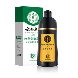 云南本草染发剂天然植物自然黑一洗黑自己在家男女士专用染发膏