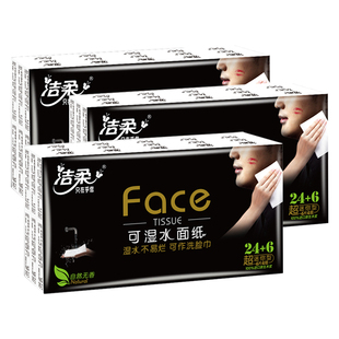 洁柔黑Face手帕纸无香面巾纸餐巾纸手纸随身装便携式小包纸巾