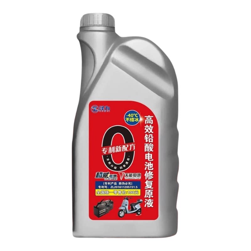泽为正品电动车电池修复原液